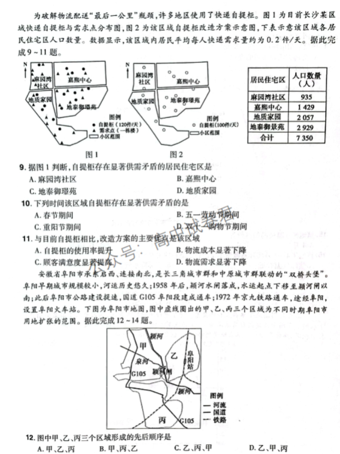 河南普高联考2024高三上学期测评(三)地理试题及答案解析