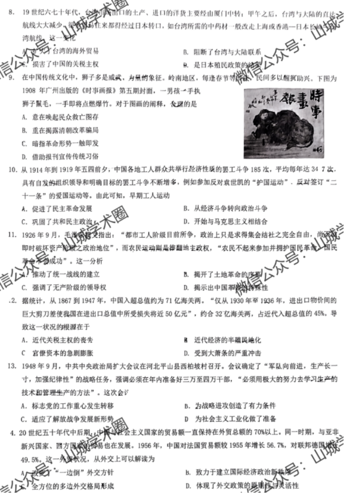 重庆2024高三11月调研测试(康德卷)历史试题及答案解析