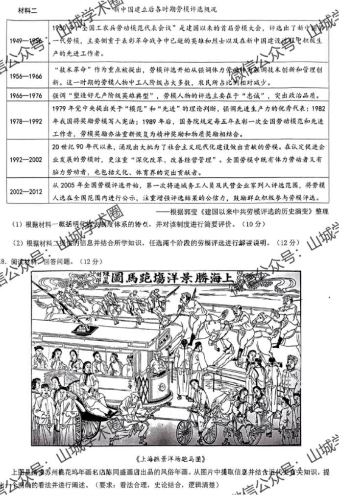 重庆2024高三11月调研测试(康德卷)历史试题及答案解析