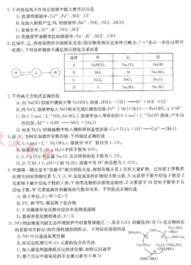 陕西汉中金太阳2024高三第四次联考化学试题及答案解析