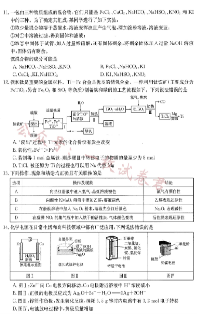 陕西汉中金太阳2024高三第四次联考化学试题及答案解析