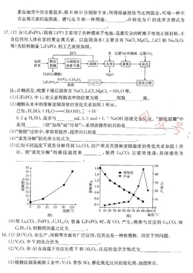 陕西汉中金太阳2024高三第四次联考化学试题及答案解析