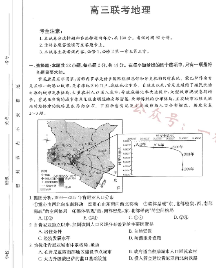 陕西汉中金太阳2024高三第四次联考地理试题及答案解析