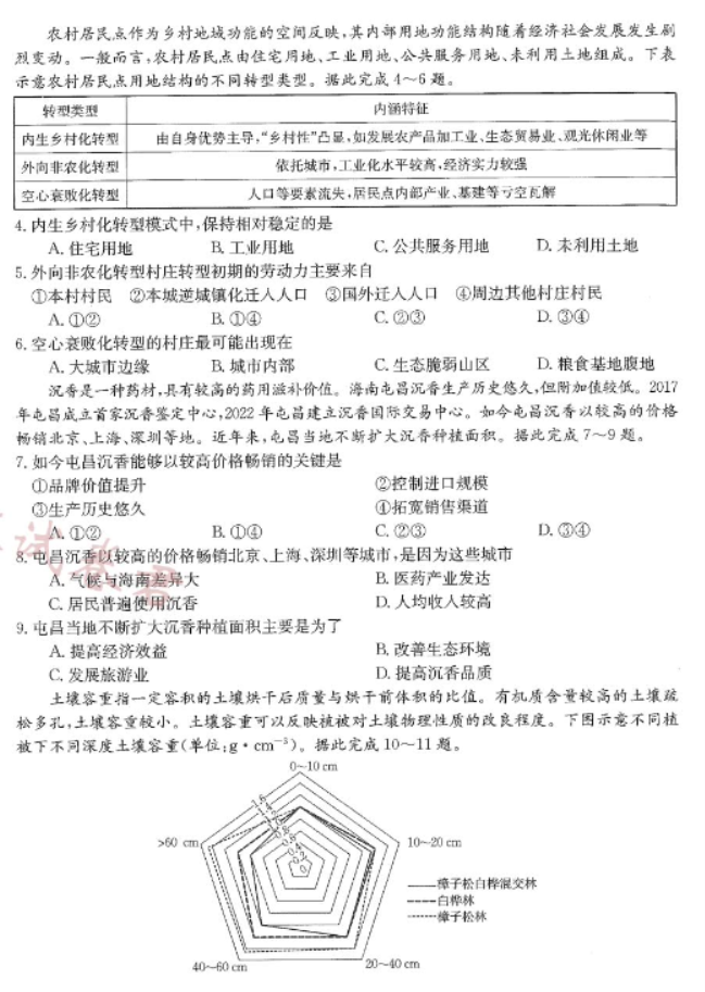 陕西汉中金太阳2024高三第四次联考地理试题及答案解析