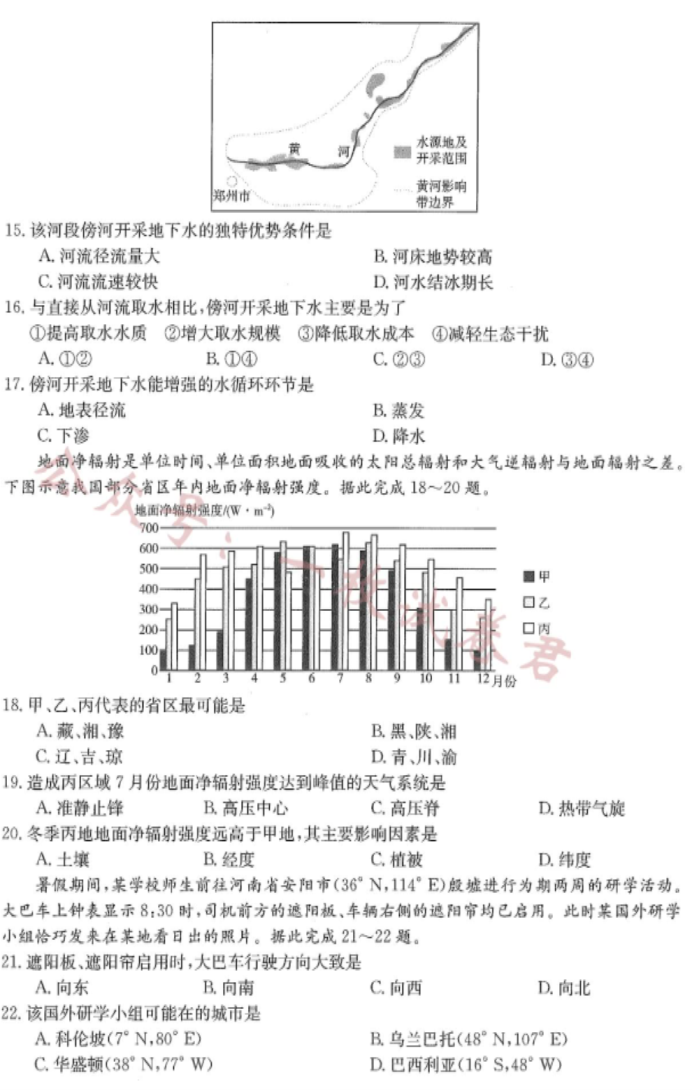 陕西汉中金太阳2024高三第四次联考地理试题及答案解析