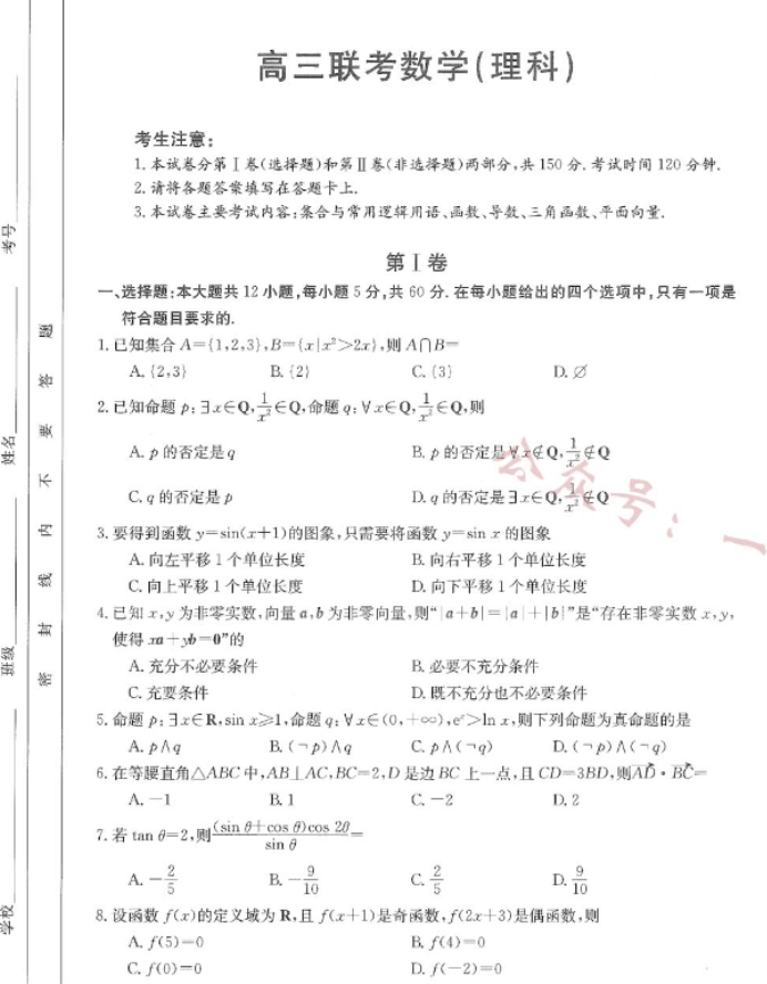 陕西汉中金太阳2024高三第四次联考理科数学试题及答案