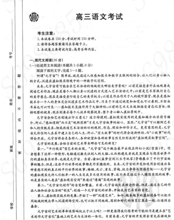 内蒙古金太阳2024高三10月联考语文试题及答案解析