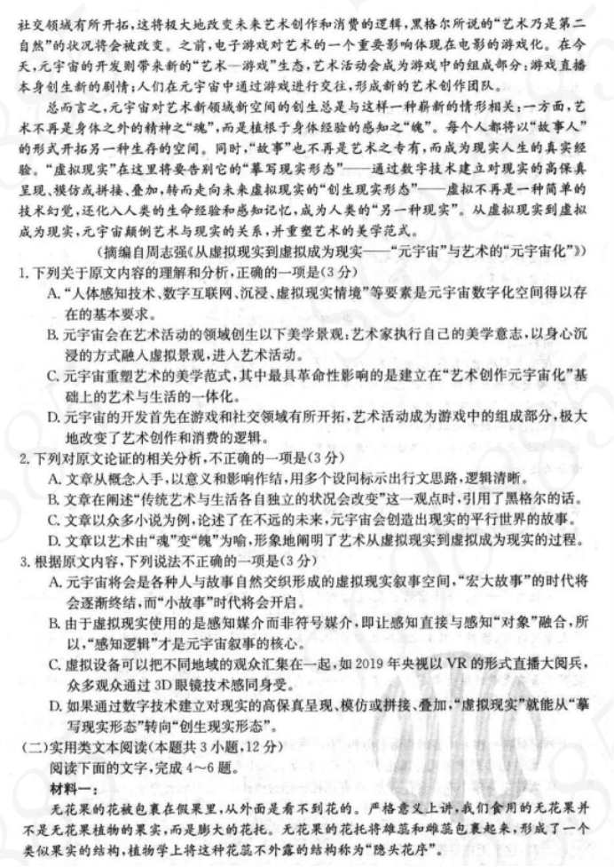 内蒙古金太阳2024高三10月联考语文试题及答案解析