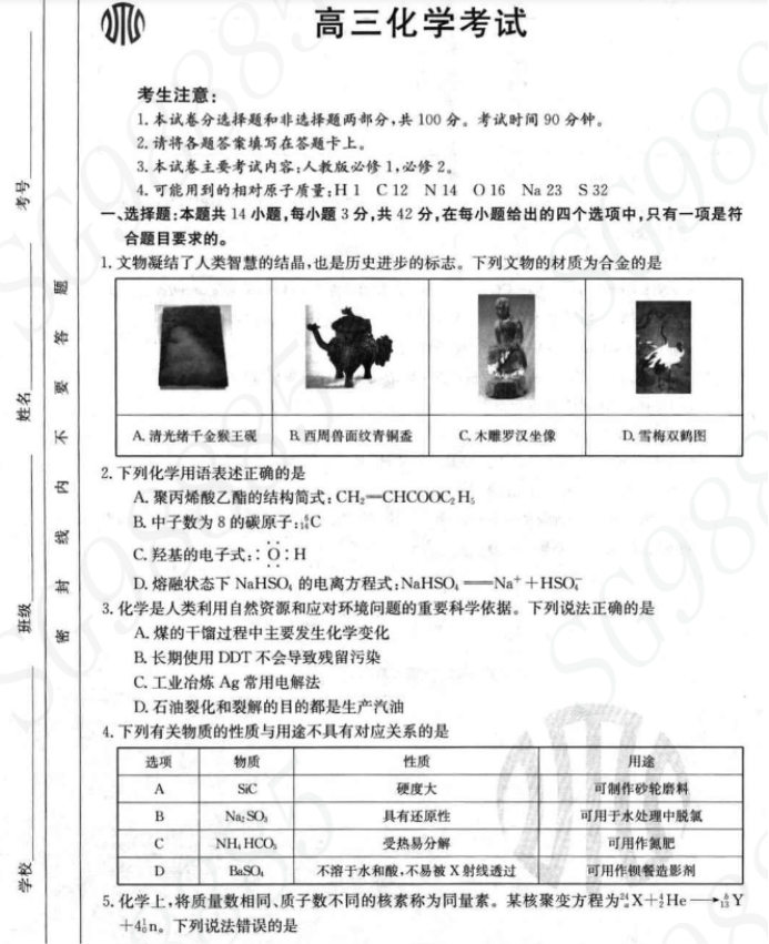 内蒙古金太阳2024高三10月联考化学试题及答案解析