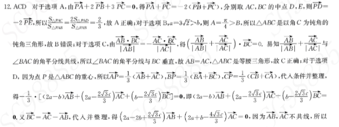 湖北九师联盟2024高三10月质量检测(X)数学试题及答案解析