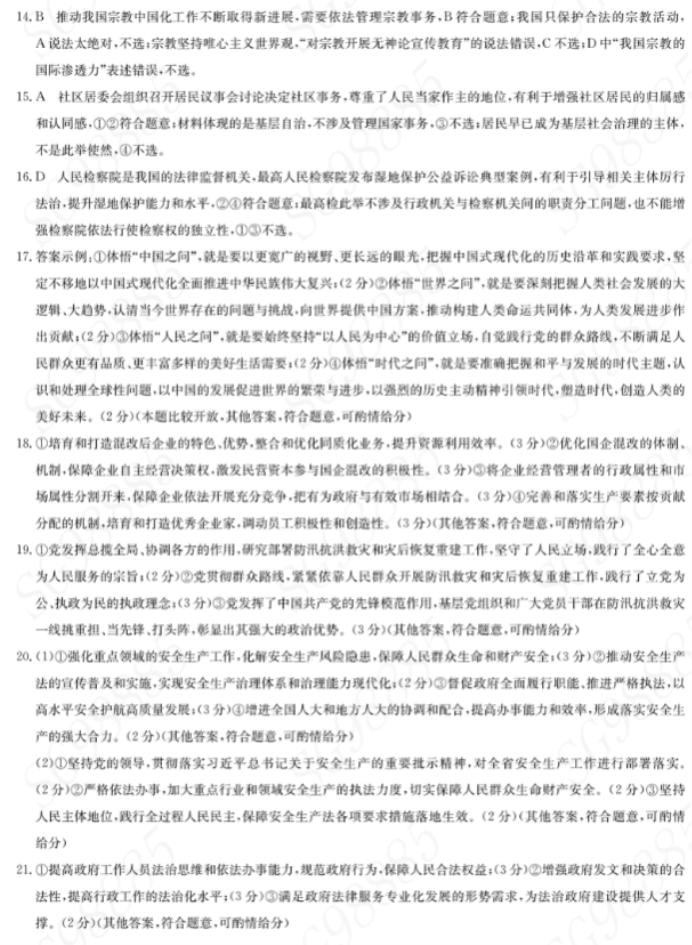 湖北九师联盟2024高三10月质量检测(X)政治试题及答案解析