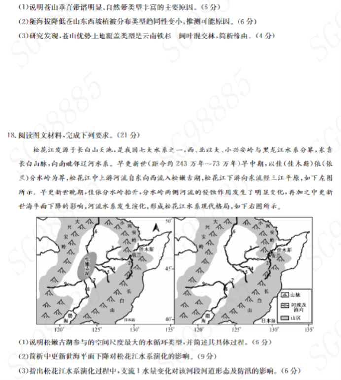 湖北九师联盟2024高三10月质量检测(X)地理试题及答案解析