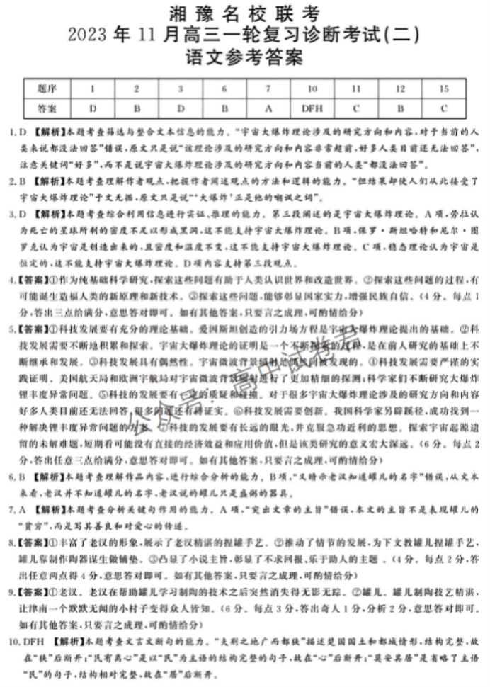 湘豫名校2024高三11月一轮复习诊断二语文试题及答案解析