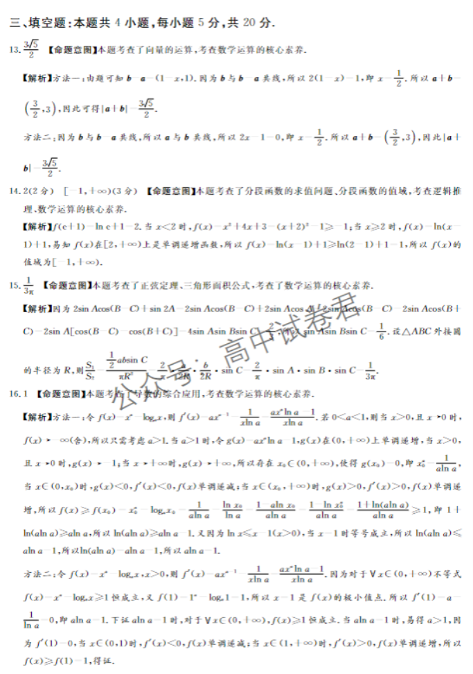 湘豫名校2024高三11月一轮复习诊断二数学试题及答案解析