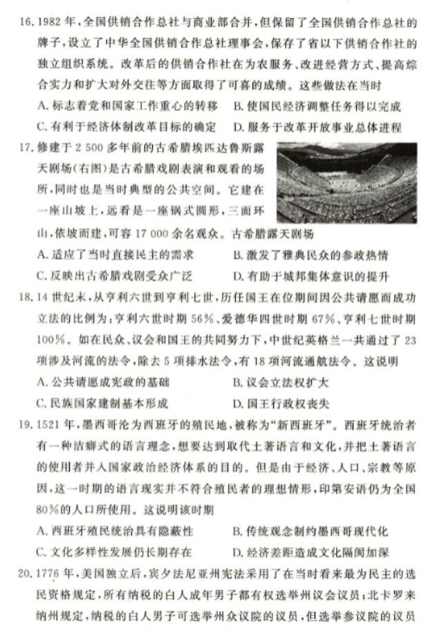 湘豫名校2024高三11月一轮复习诊断二历史试题及答案解析