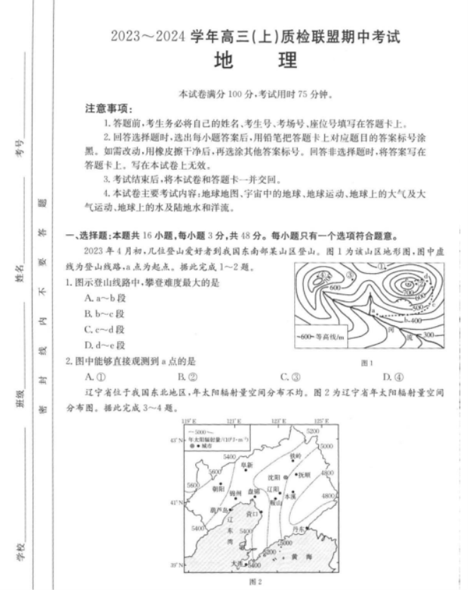 河北金太阳2024高三11月大联考地理试题及答案解析