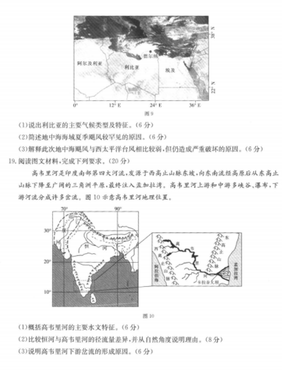 河北金太阳2024高三11月大联考地理试题及答案解析