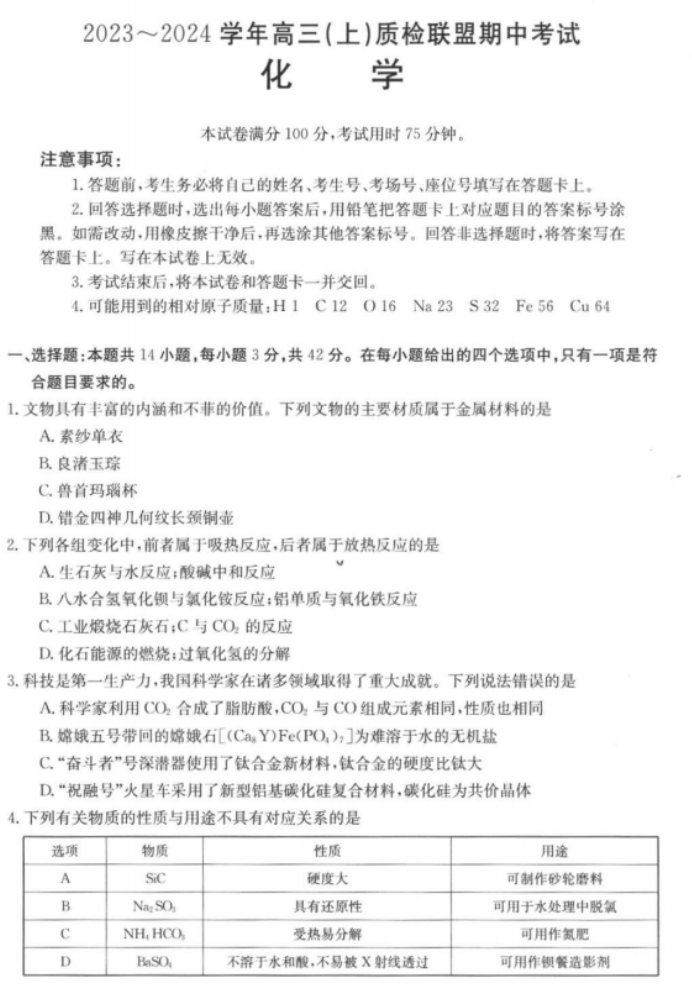 河北金太阳2024高三11月大联考化学试题及答案解析