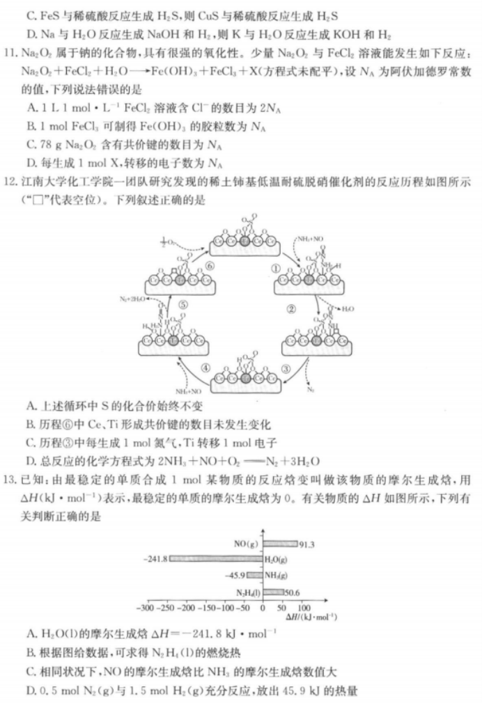 河北金太阳2024高三11月大联考化学试题及答案解析