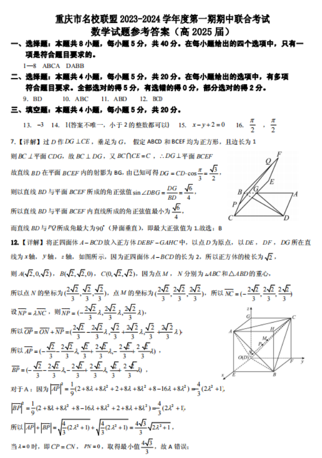 重庆名校联盟2024高二上学期期中联考数学试题及答案解析