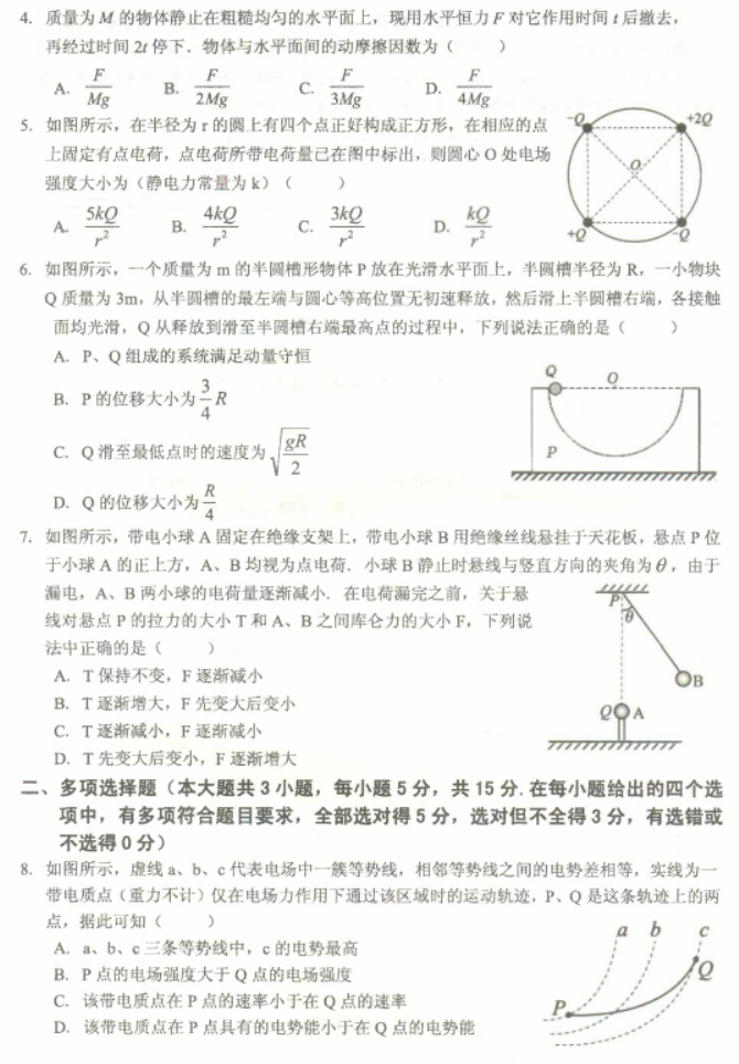 重庆名校联盟2024高二上学期期中联考物理试题及答案解析