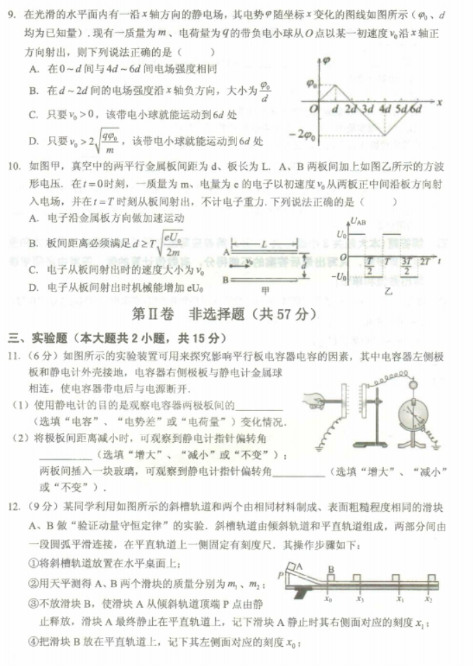 重庆名校联盟2024高二上学期期中联考物理试题及答案解析