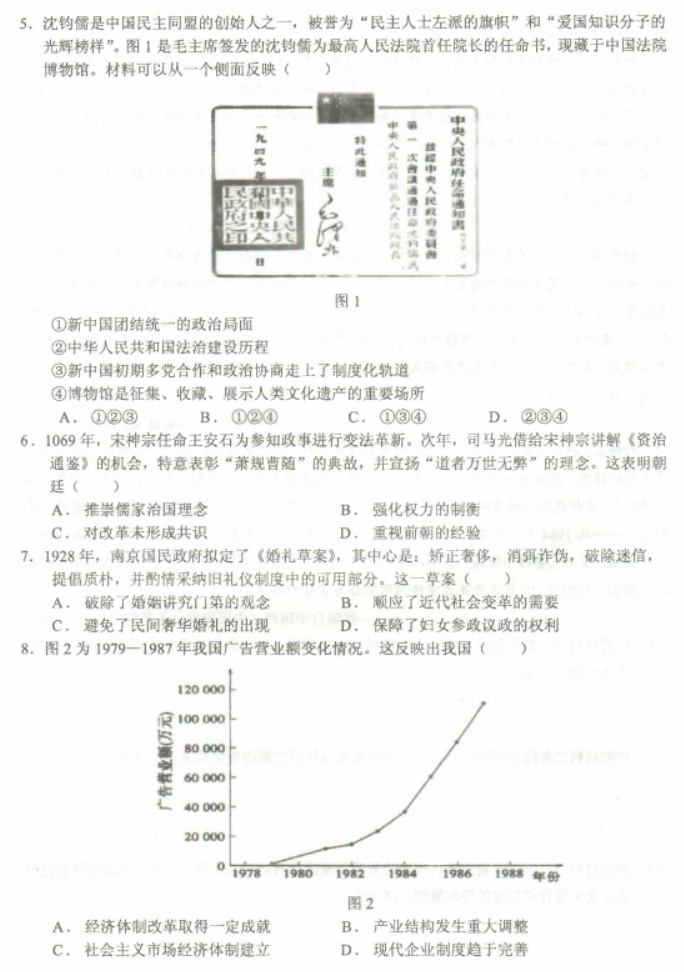 重庆名校联盟2024高二上学期期中联考历史试题及答案解析