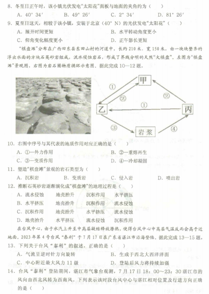 重庆名校联盟2024高二上学期期中联考地理试题及答案解析