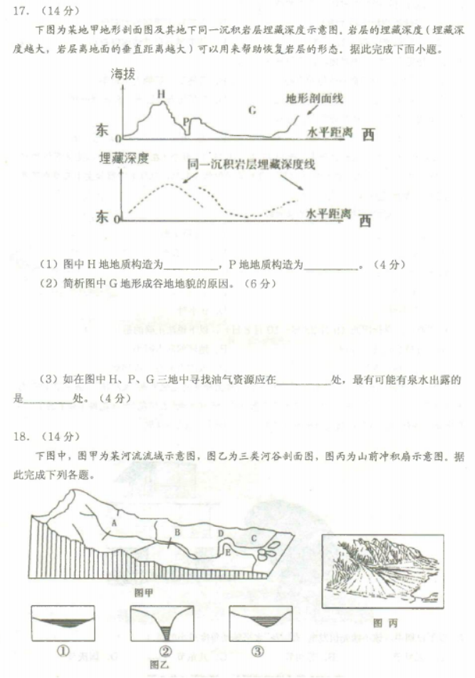 重庆名校联盟2024高二上学期期中联考地理试题及答案解析