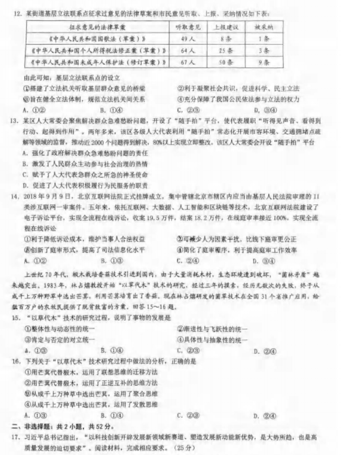 重庆2024高三11月调研测试(康德卷)政治试题及答案解析