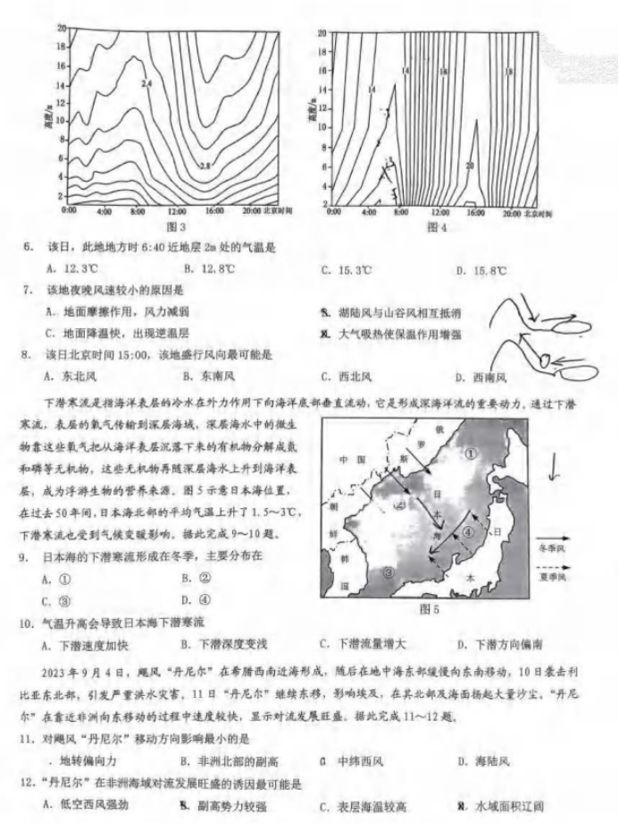 重庆2024高三11月调研测试(康德卷)地理试题及答案解析