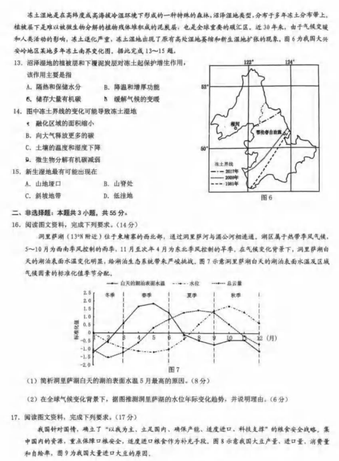 重庆2024高三11月调研测试(康德卷)地理试题及答案解析