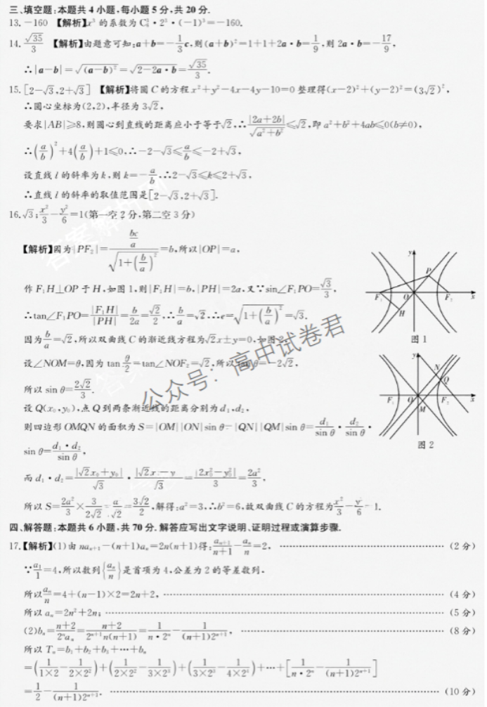 湖南湘东九校2024高三11月联考数学试题及答案解析