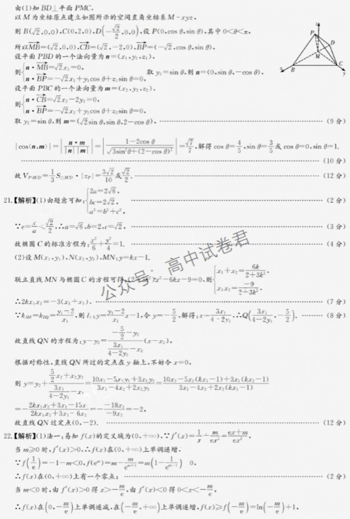 湖南湘东九校2024高三11月联考数学试题及答案解析