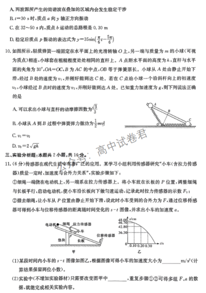 湖南湘东九校2024高三11月联考物理试题及答案解析