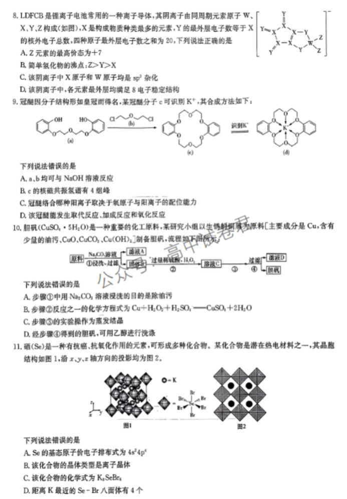 湖南湘东九校2024高三11月联考化学试题及答案解析