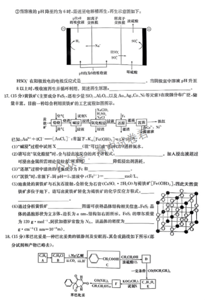 湖南湘东九校2024高三11月联考化学试题及答案解析