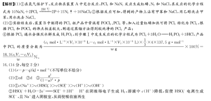 湖南湘东九校2024高三11月联考化学试题及答案解析