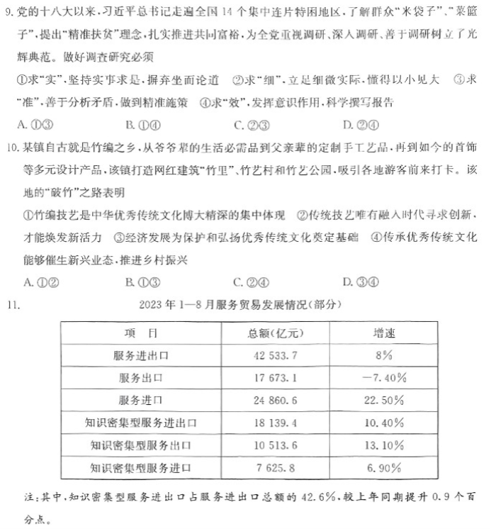 湖南湘东九校2024高三11月联考政治试题及答案解析