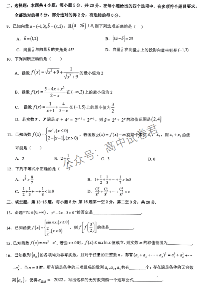 湖北六校新高考联盟2024高三11月联考数学试题及答案解析