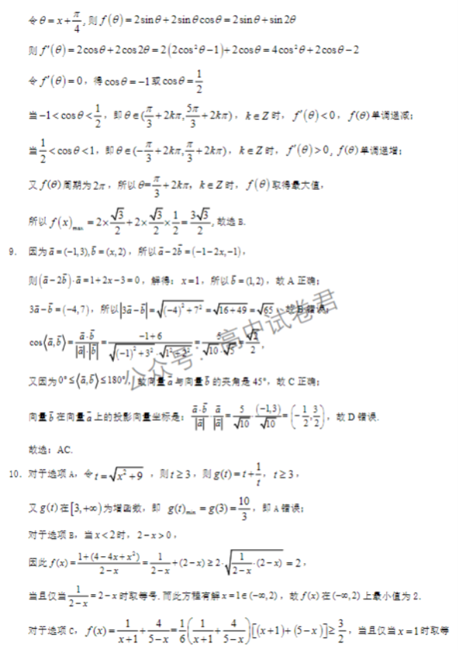 湖北六校新高考联盟2024高三11月联考数学试题及答案解析