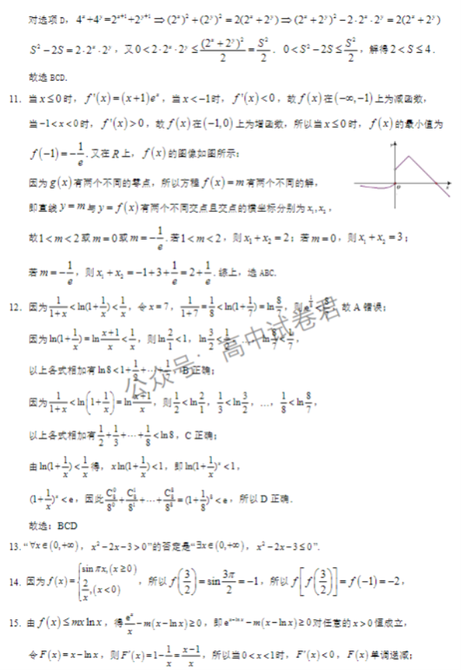 湖北六校新高考联盟2024高三11月联考数学试题及答案解析