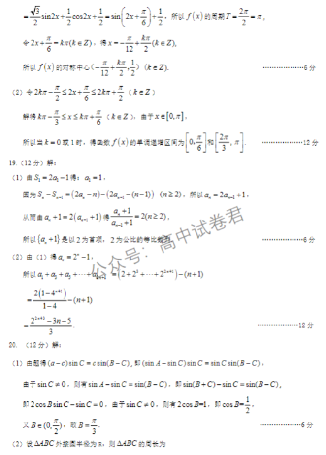 湖北六校新高考联盟2024高三11月联考数学试题及答案解析