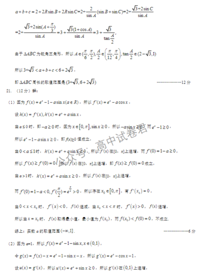 湖北六校新高考联盟2024高三11月联考数学试题及答案解析