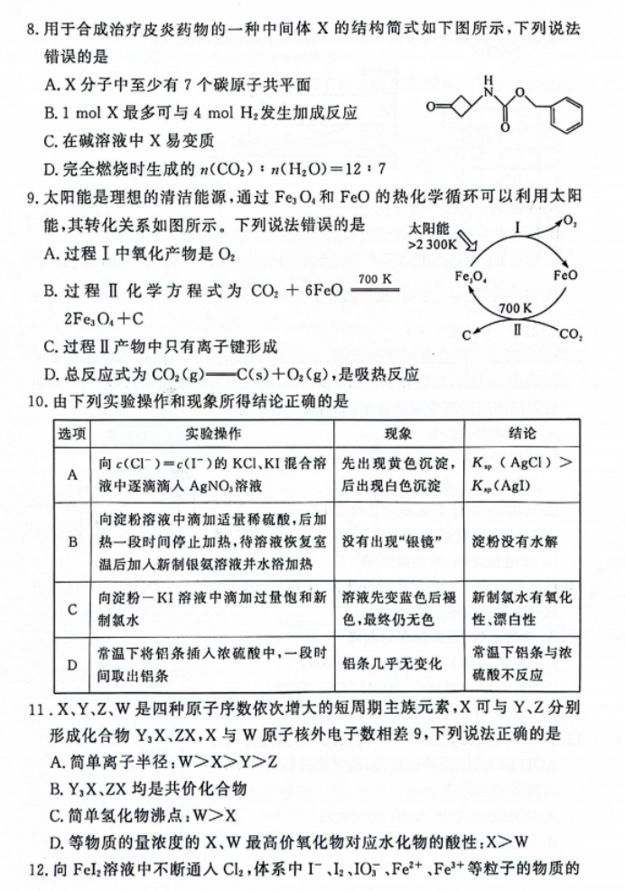 湘豫名校2024高三11月一轮复习诊断二化学试题及答案解析