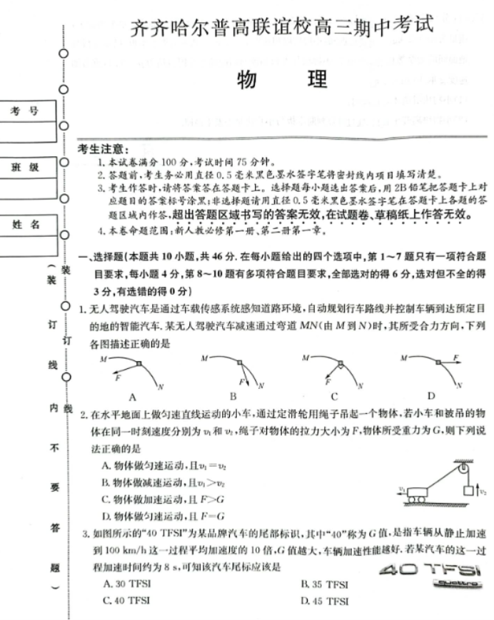 齐齐哈尔普高联谊校2024高三期中考试物理试题及答案解析