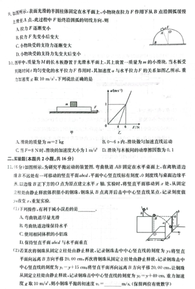 齐齐哈尔普高联谊校2024高三期中考试物理试题及答案解析