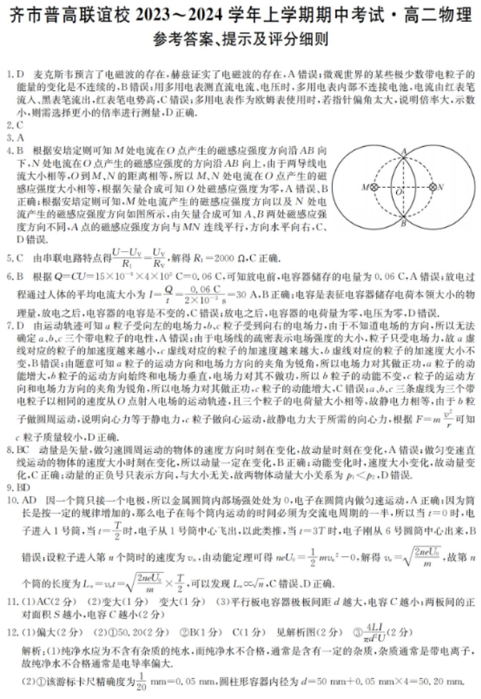 齐齐哈尔普高联谊校2024高三期中考试物理试题及答案解析