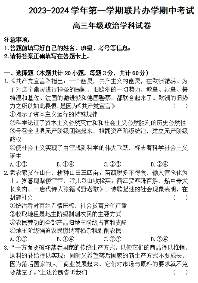 甘肃兰州教育局四片区2024高三期中联考政治试题及答案