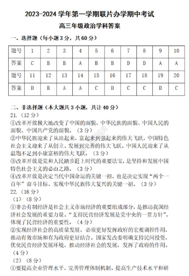 甘肃兰州教育局四片区2024高三期中联考政治试题及答案